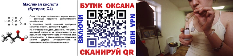 Бутират бутик  Красный Кут 